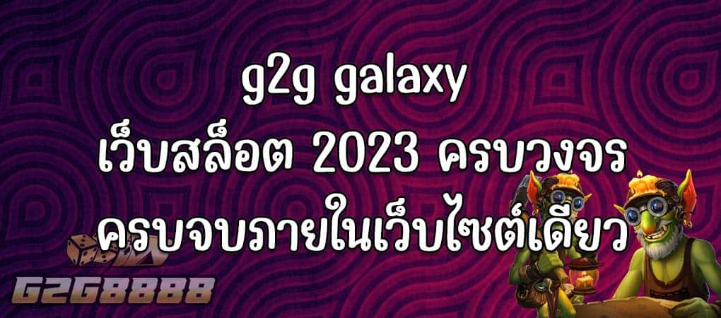 g2g galaxy