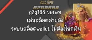 g2g168 วอลเลท