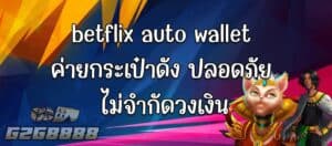 betflix auto wallet