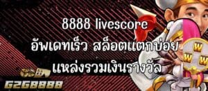 8888 livescore