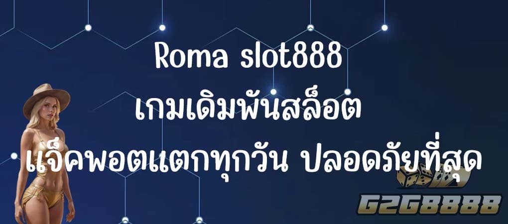 roma slot888