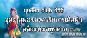queen club 888