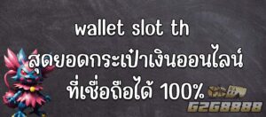 wallet slot th