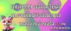 fafa7899 สล็อต