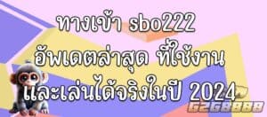 ทางเข้า sbo222