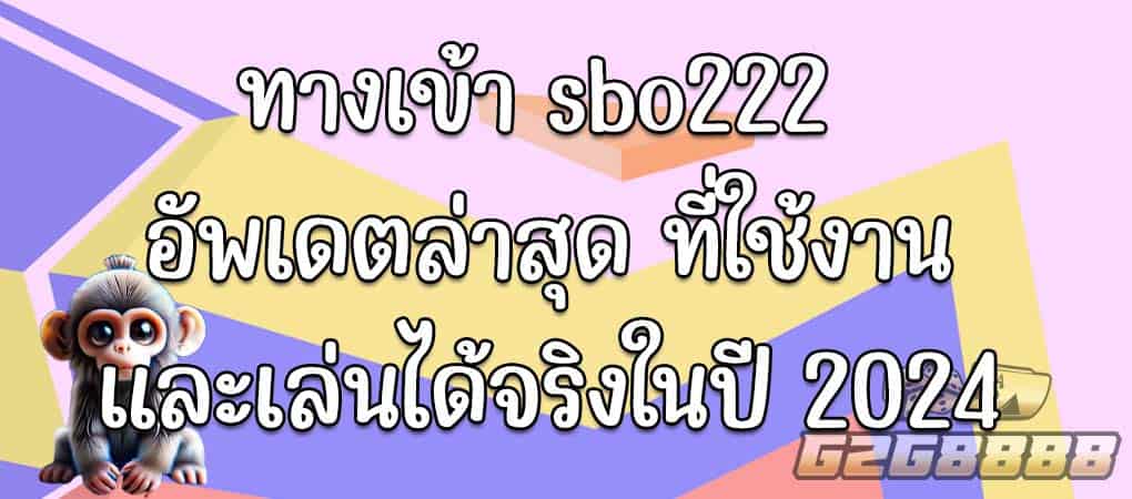 ทางเข้า sbo222