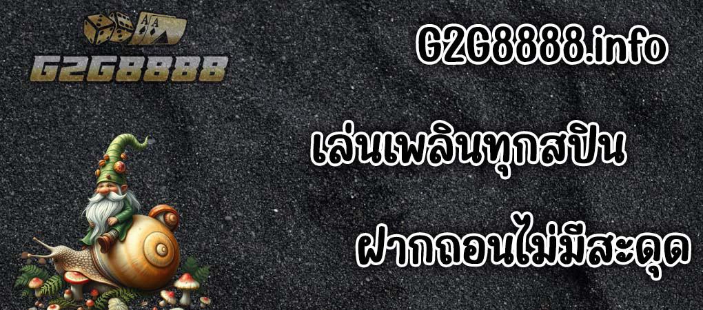 g2g grand สล็อต