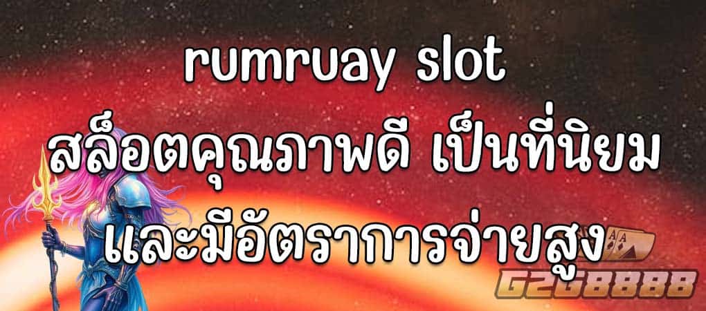 rumruay slot