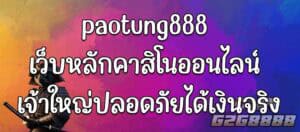 paotung888