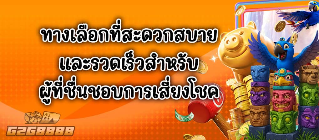 ยู วิน 789 ทางเข้า