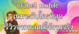 ufabet mobile
