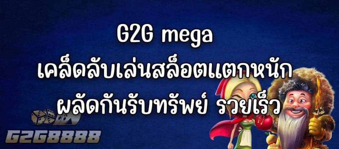 g2g mega