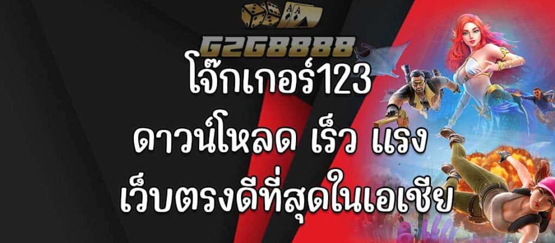 joker123